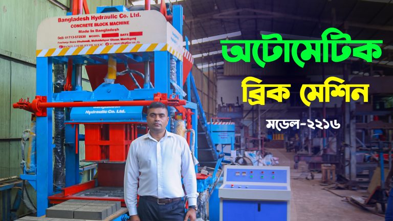 Concrete Brick making Machine