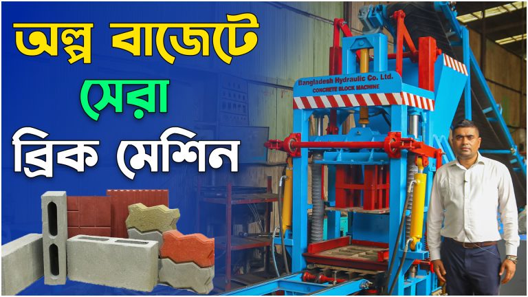 Concrete Brick Making Machine