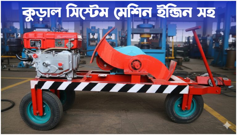 কুড়াল সিস্টেম লাকড়ি ফারার মেশিন । ইন্জিন সহ । Wood Cutter Machine With Engine